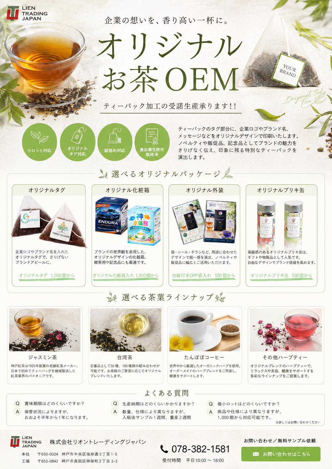 tea oem