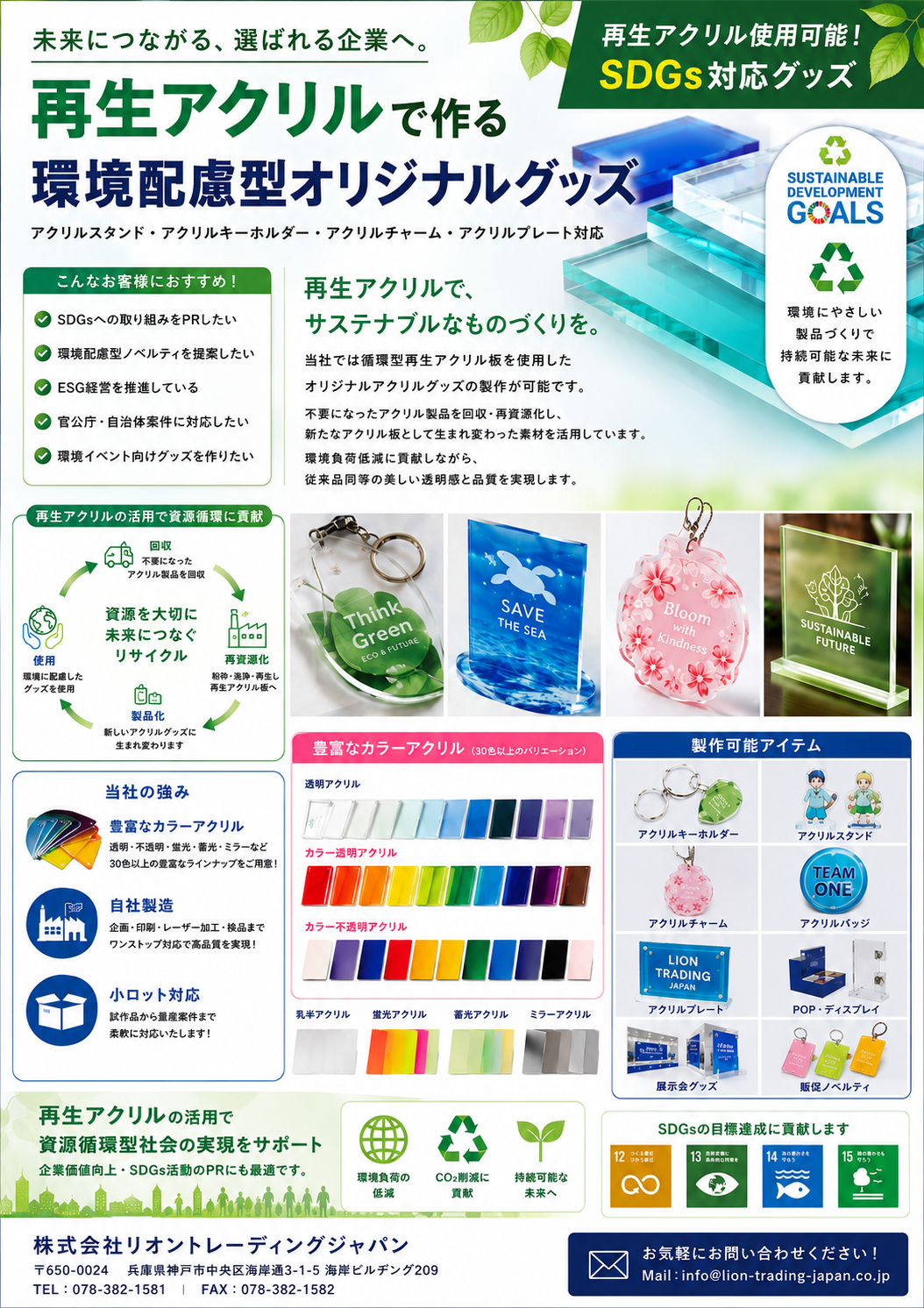 recycled acrylic